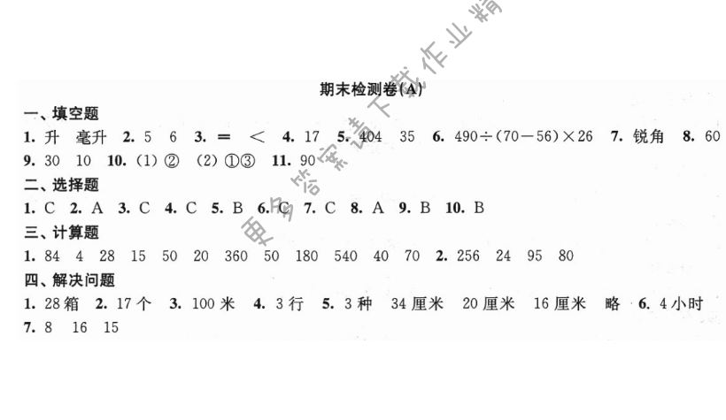 期末检测卷（A）