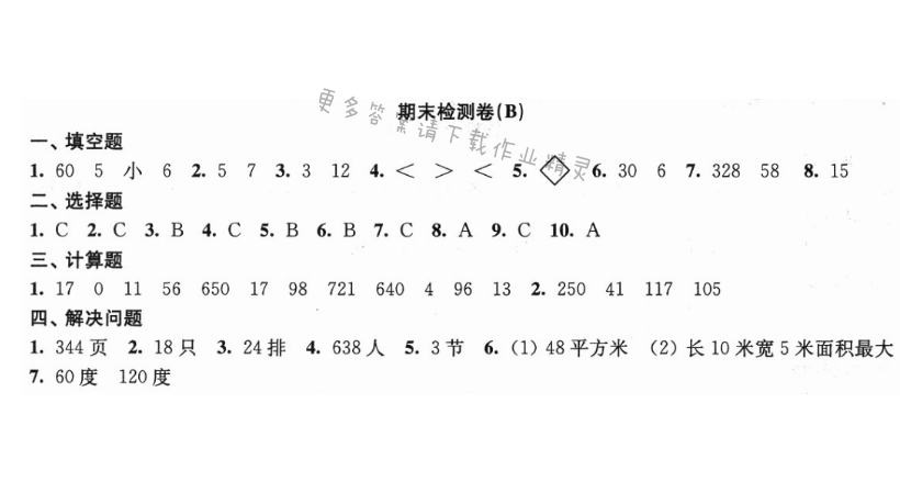 期末检测卷（B）
