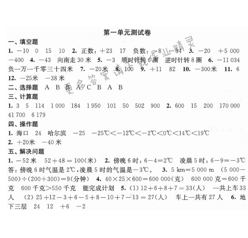 第一单元测试卷