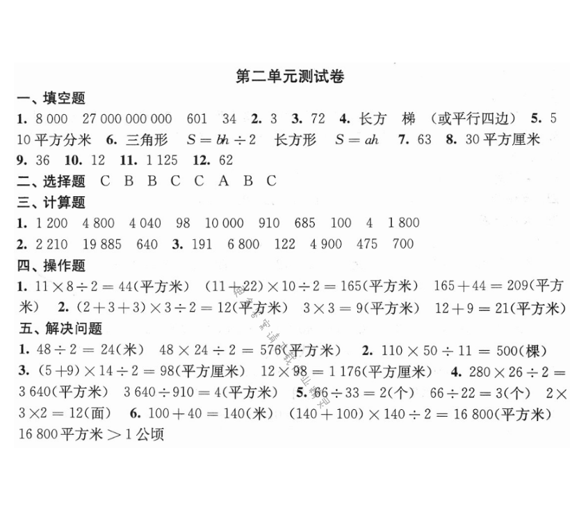 第二单元测试卷