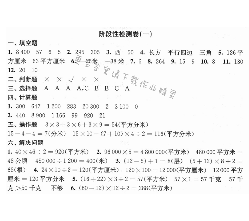 阶段性检测卷（一）
