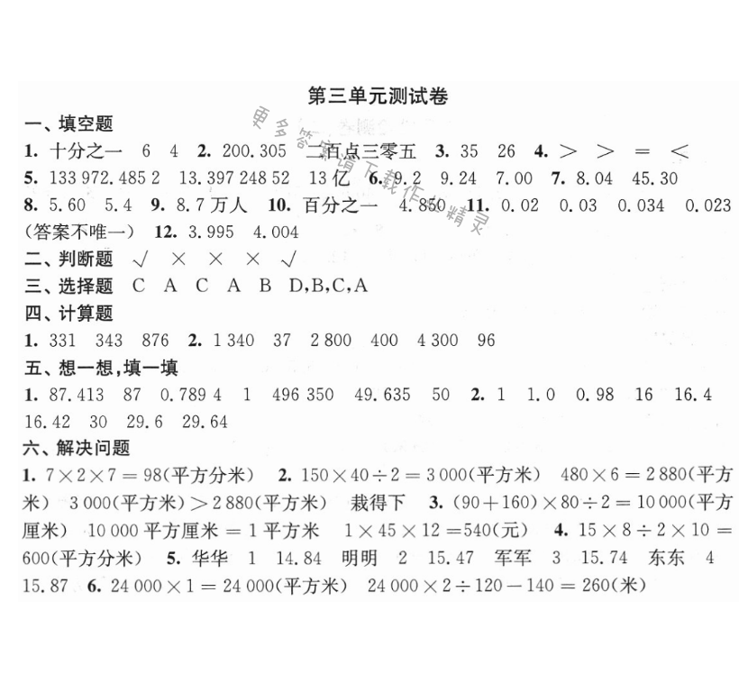 第三单元测试卷