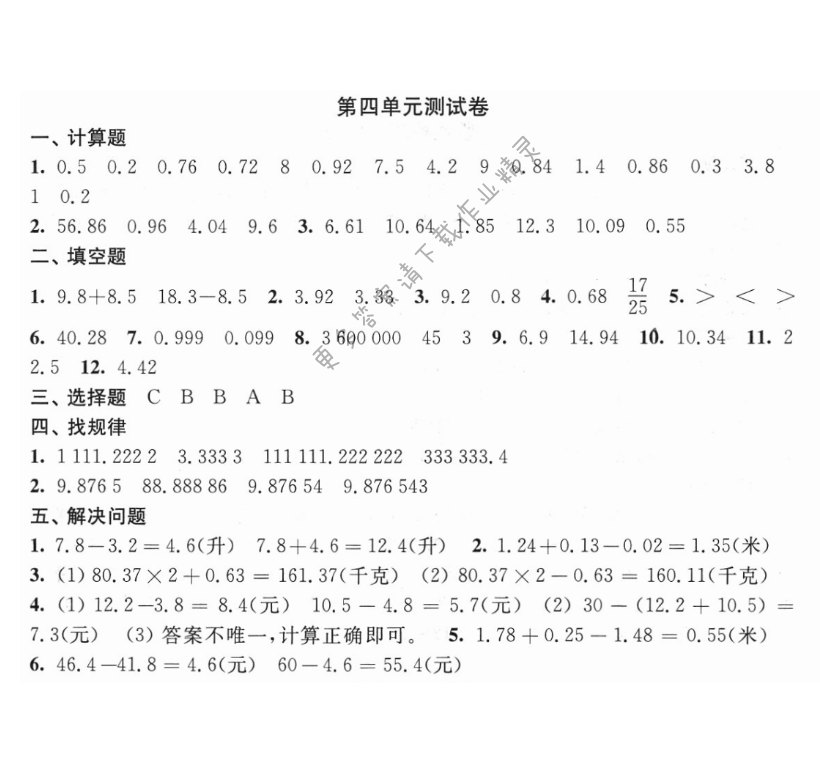 第四单元测试卷