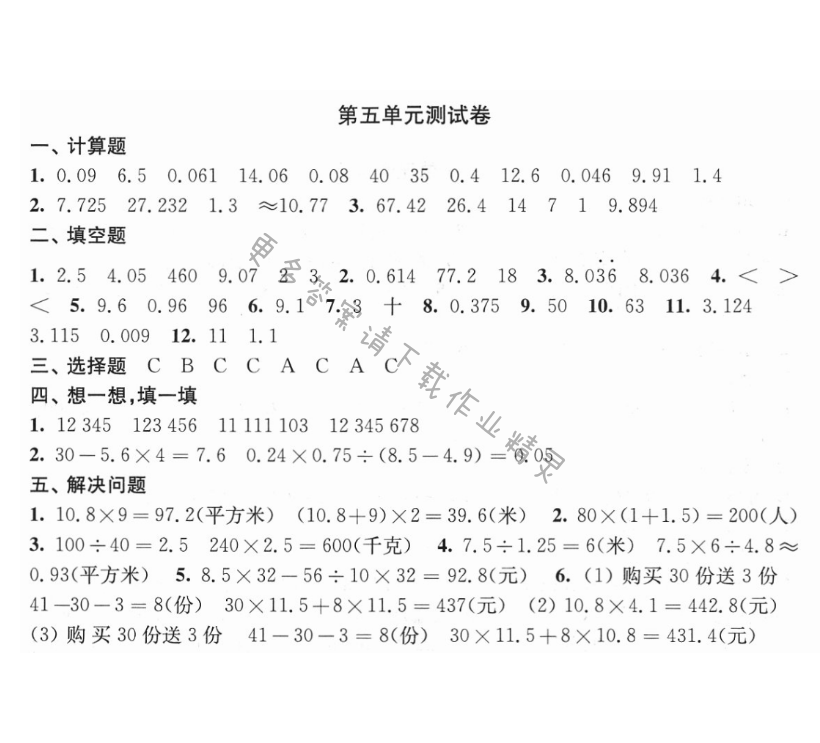 第五单元测试卷