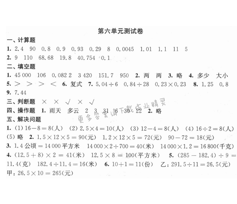 第六单元测试卷