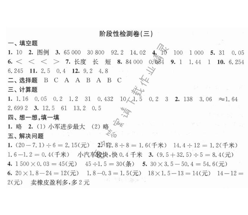阶段性检测卷（三）