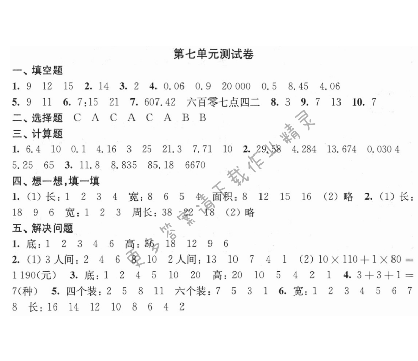 第七单元测试卷
