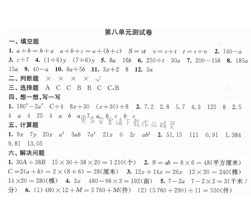 第八单元测试卷