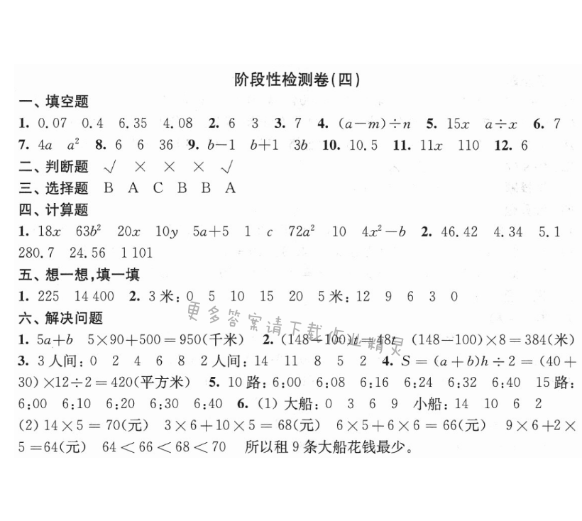 阶段性检测卷（四）