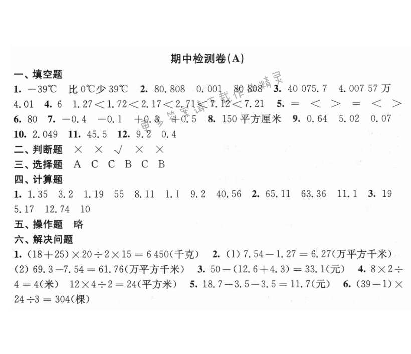 期中检测卷（A）