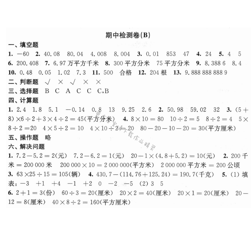 期中检测卷（B）