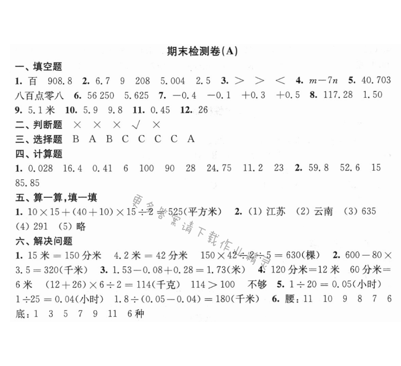 期末检测卷（A）