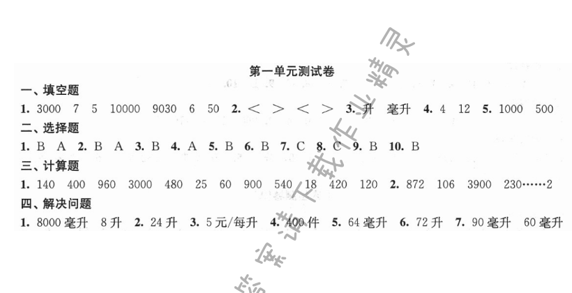 第一单元测试卷