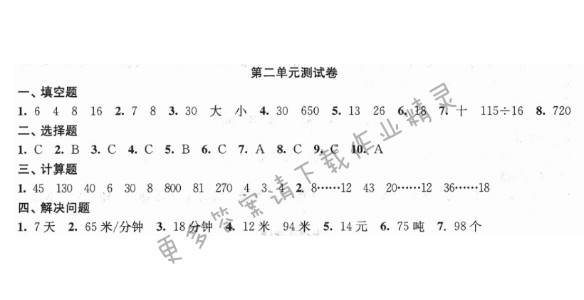 第二单元测试卷
