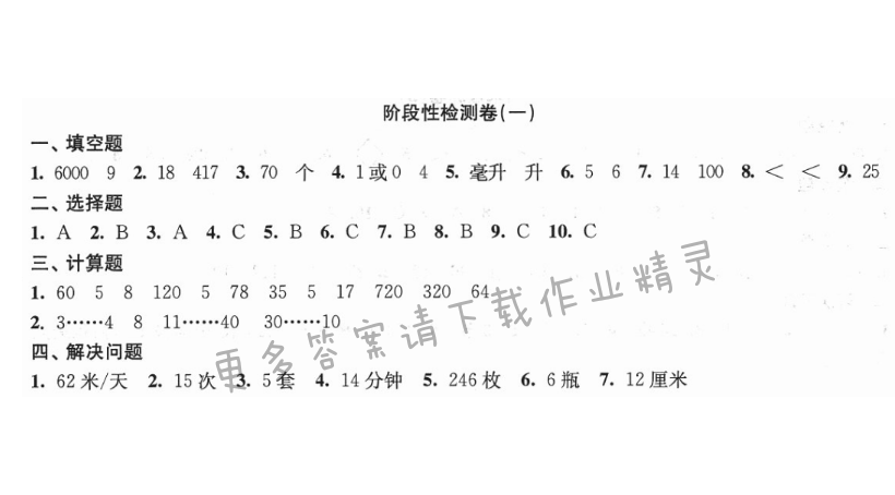 阶段性检测卷（一）