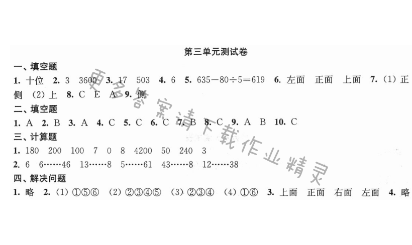 第三单元测试卷
