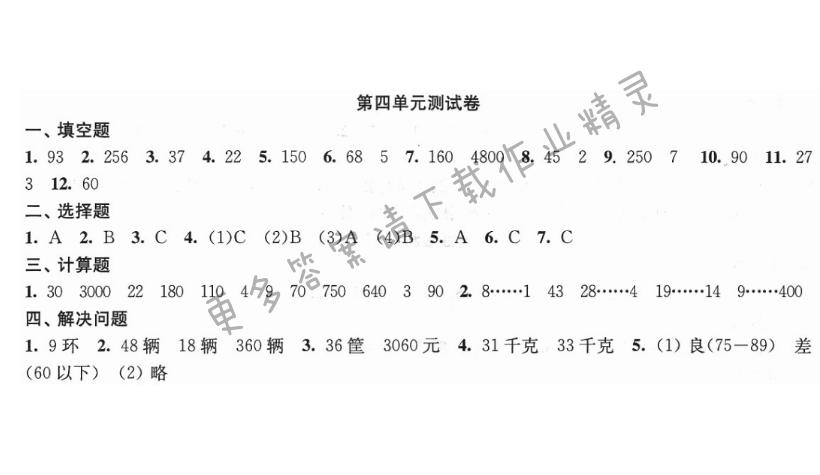 第四单元测试卷