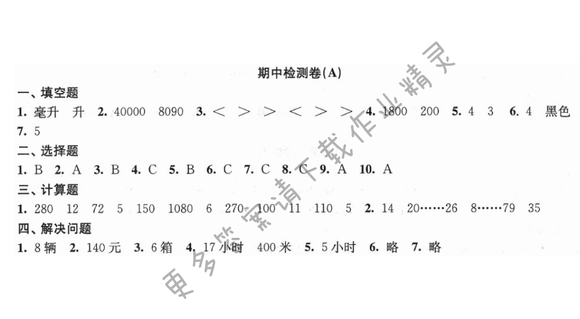 期中检测卷（A）