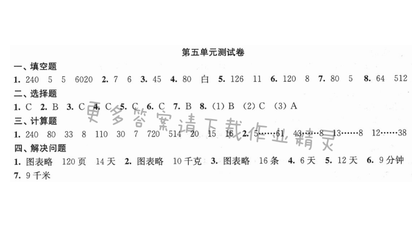 第五单元测试卷
