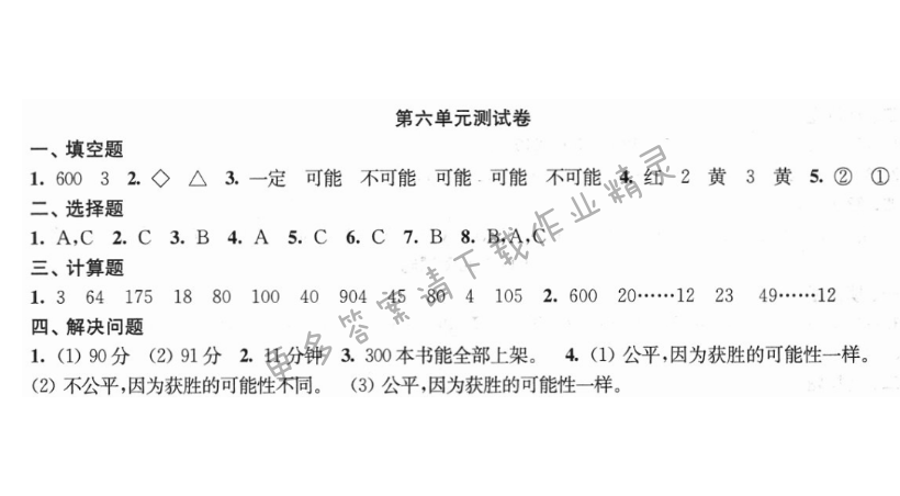 第六单元测试卷
