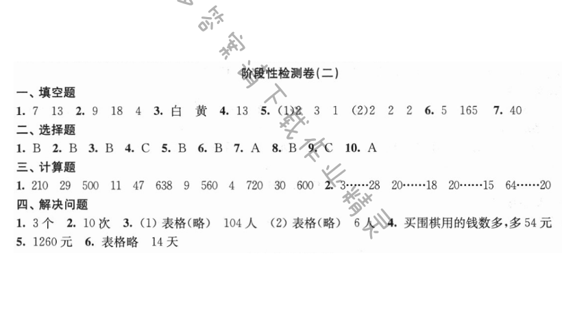 阶段性检测卷（二）