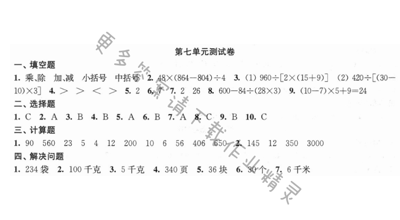 第七单元测试卷