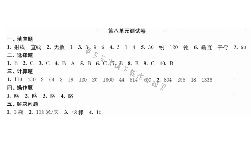 第八单元测试卷