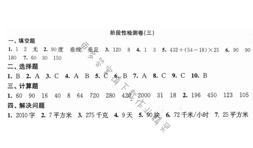 阶段性检测（三）