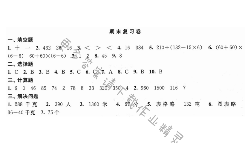 期末复习卷