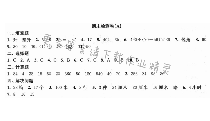 期末检测卷（A）