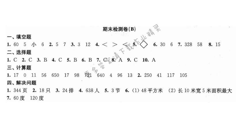 期末检测卷（B）