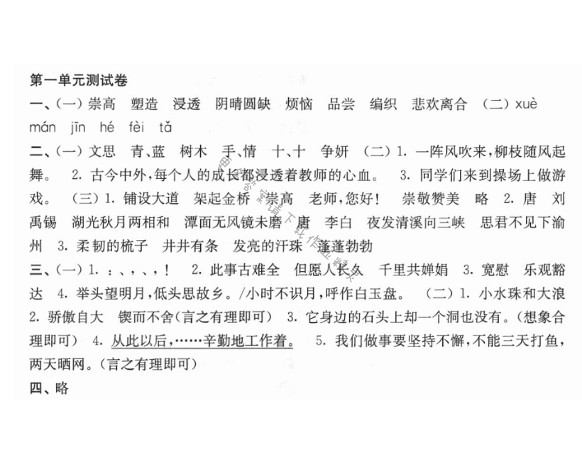 第一单元测试卷