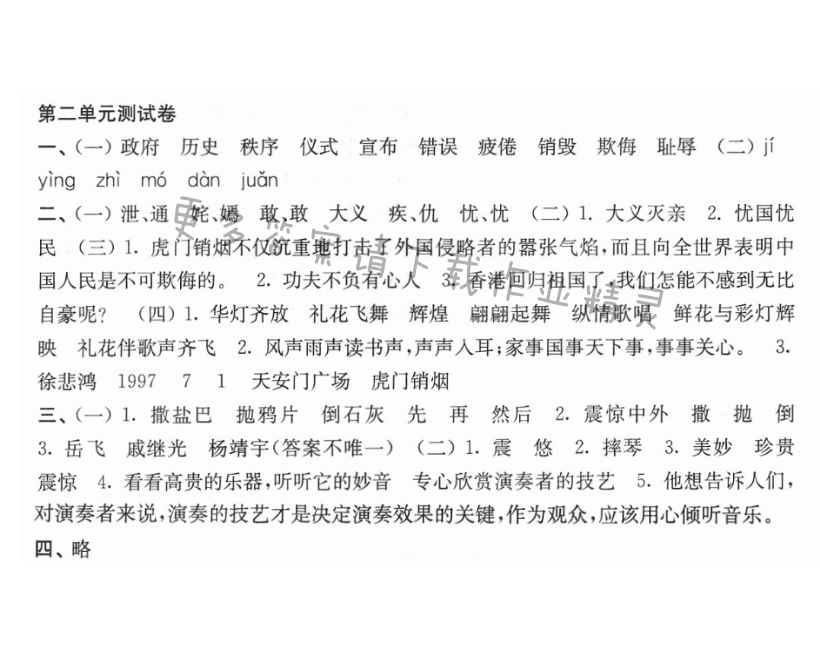 第二单元测试卷