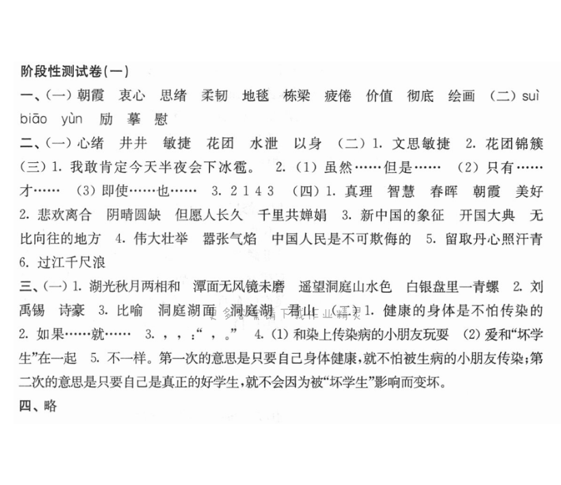 阶段性测试卷（一）