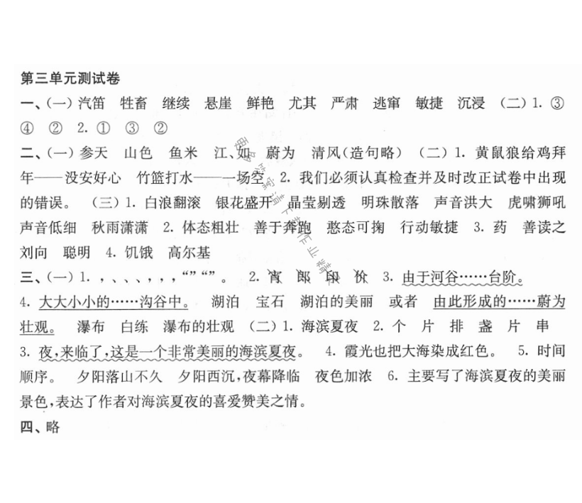 第三单元测试卷