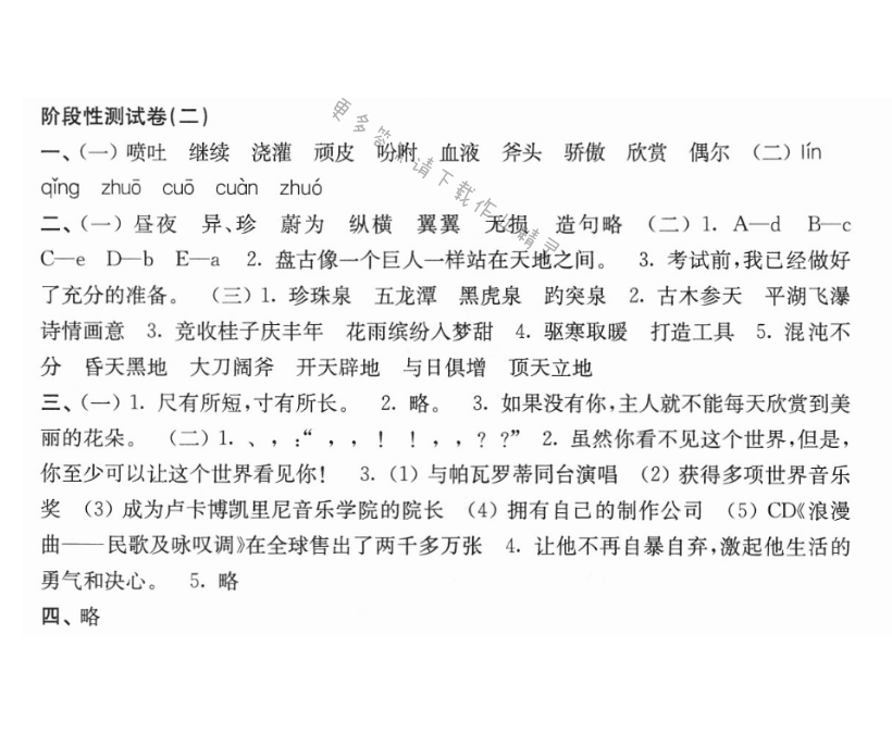 阶段性测试卷（二）