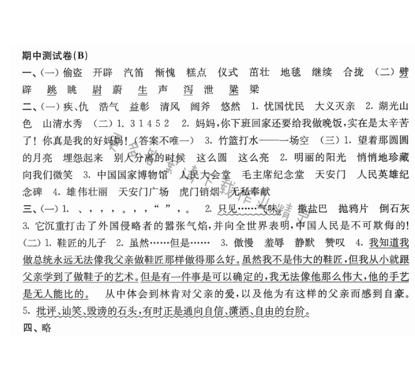 期中测试卷（B）