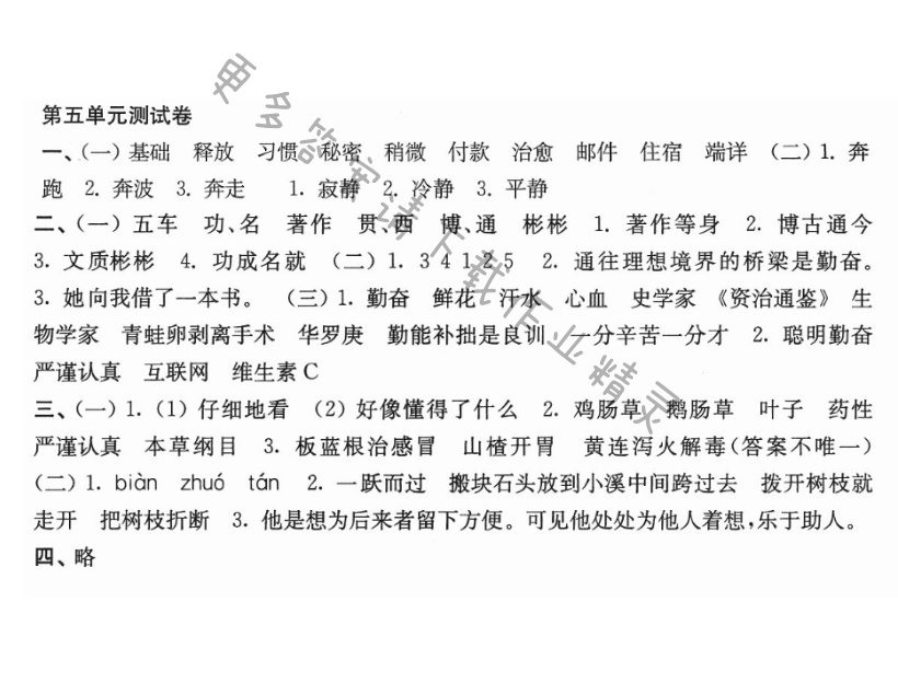 第五单元测试卷