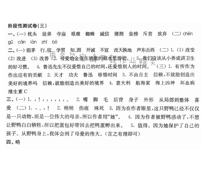 阶段性测试卷（三）