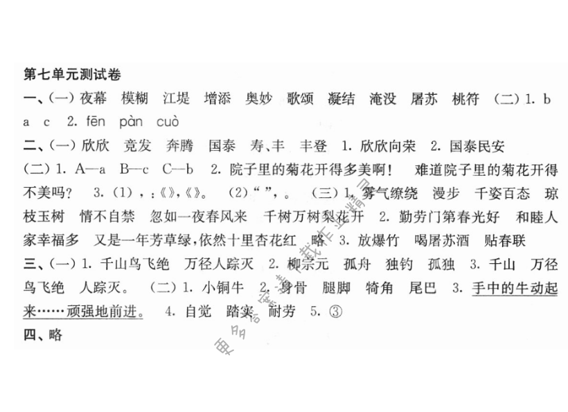 第七单元测试卷
