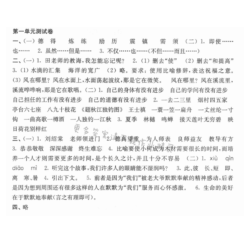 第一单元测试卷