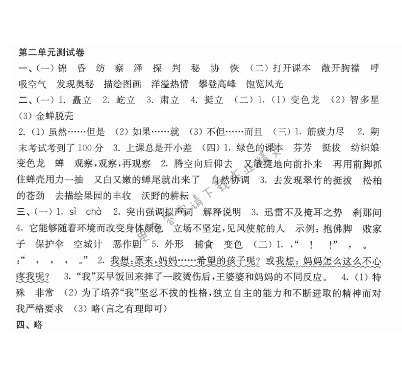 第二单元测试卷