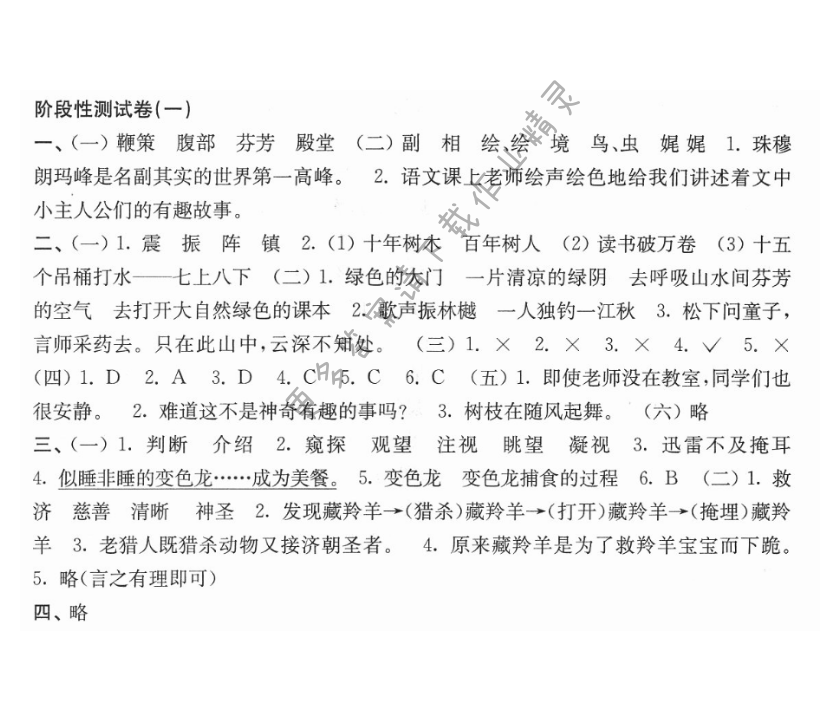 阶段性测试卷（一）