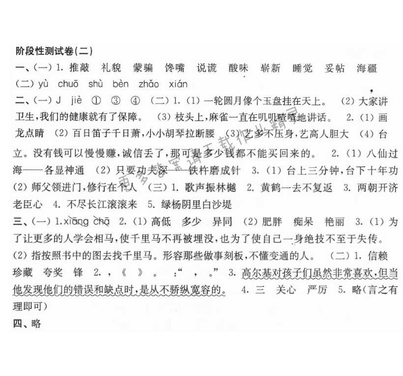 阶段性测试卷（二）