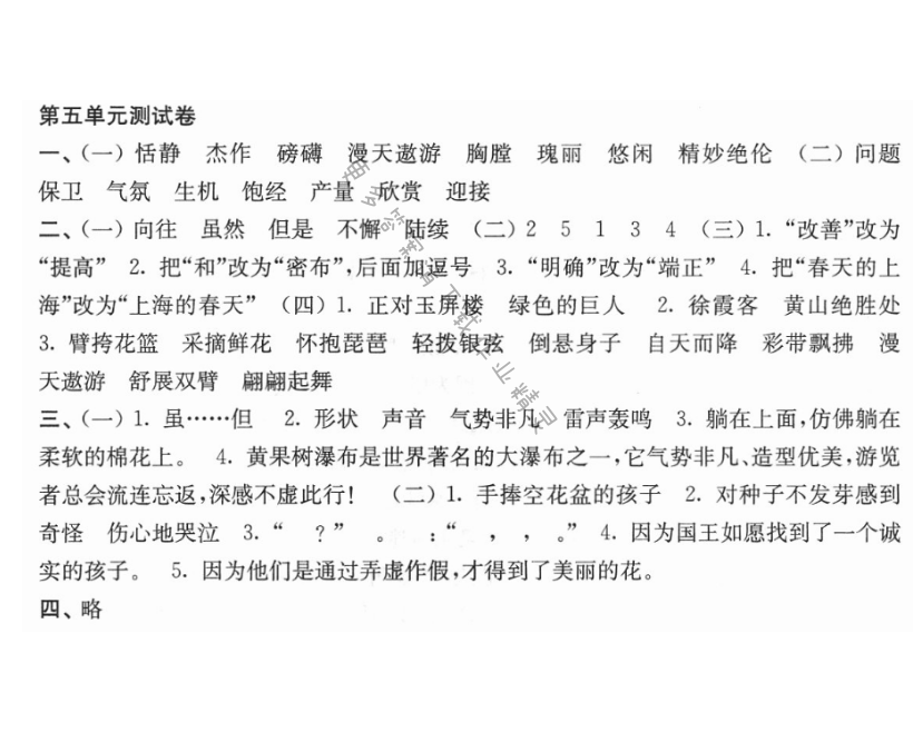 第五单元测试卷