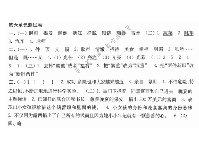 第六单元测试卷