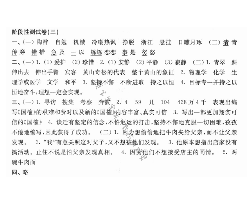 阶段性测试卷（三）