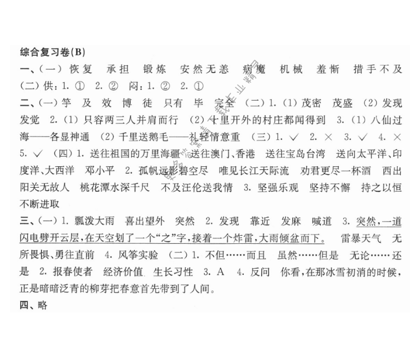综合复习卷（B）