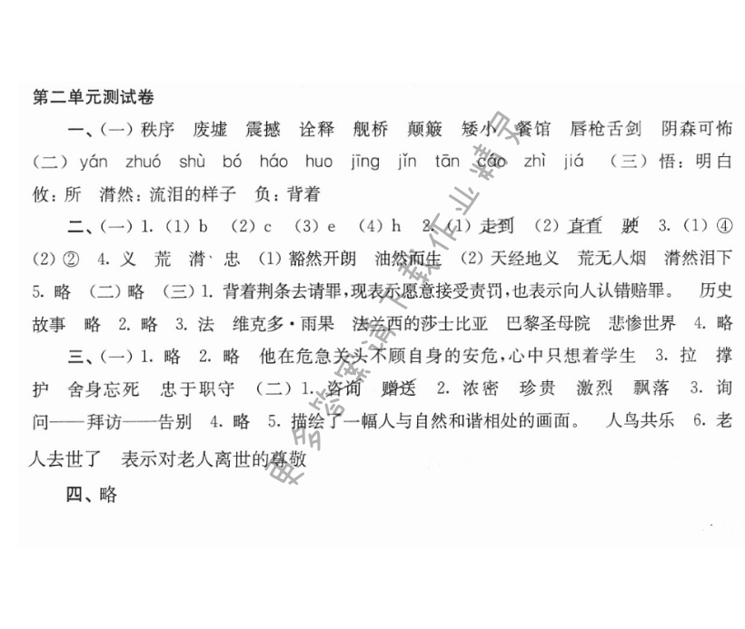第二单元测试卷