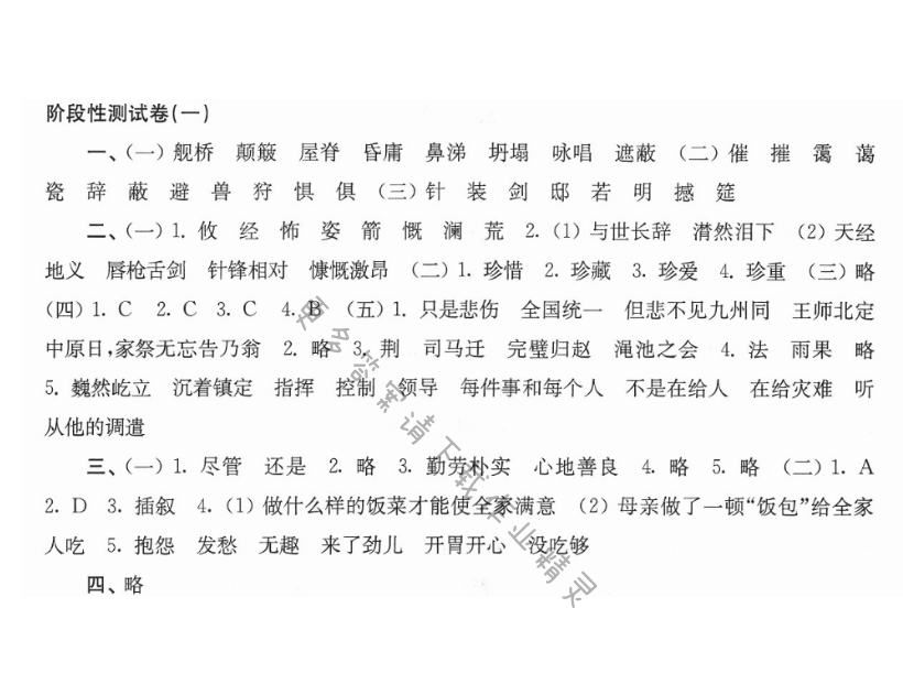 阶段性测试卷（一）